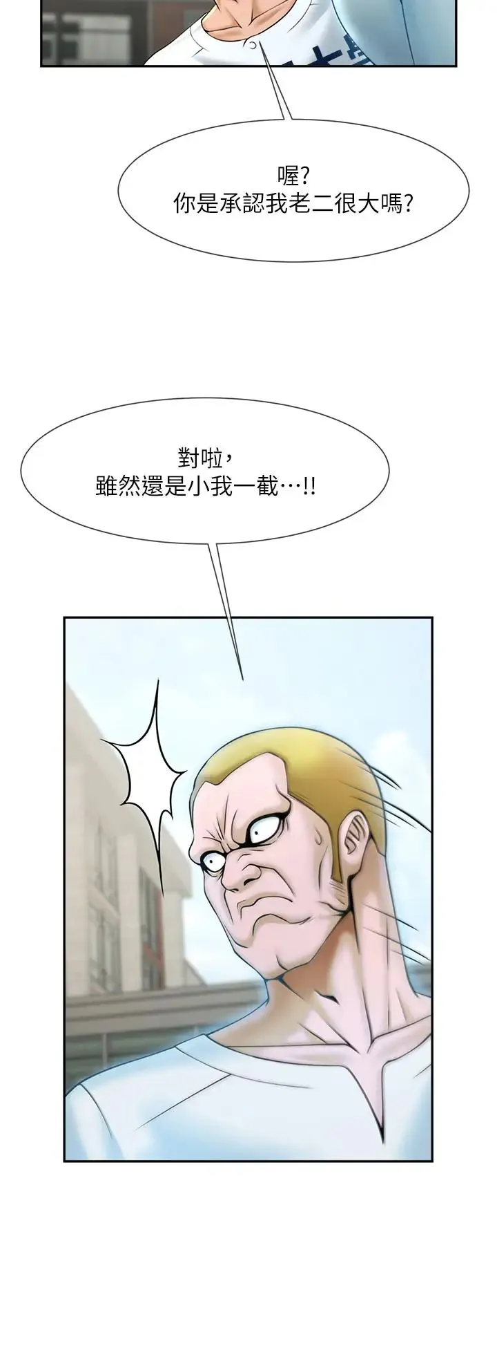 炸裂吧!巨棒 - 第11话-射到让我怀孕! - page 57