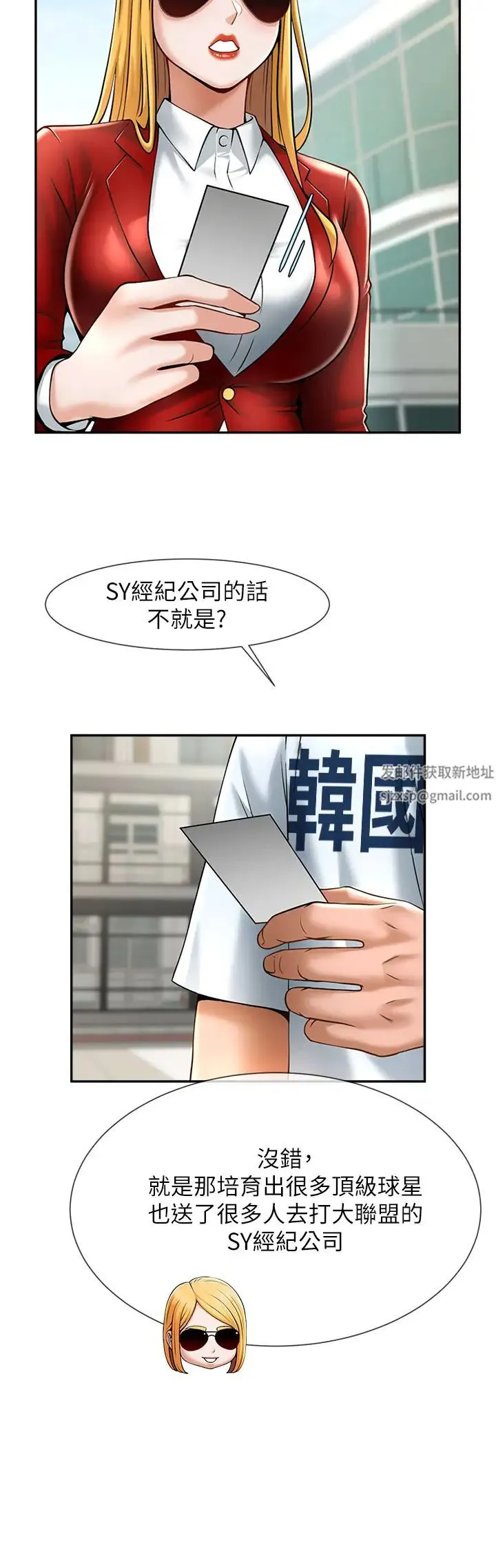 炸裂吧!巨棒 - 第11话-射到让我怀孕! - page 61