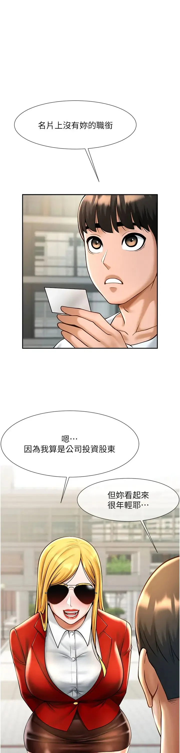 炸裂吧!巨棒 - 第11话-射到让我怀孕! - page 62