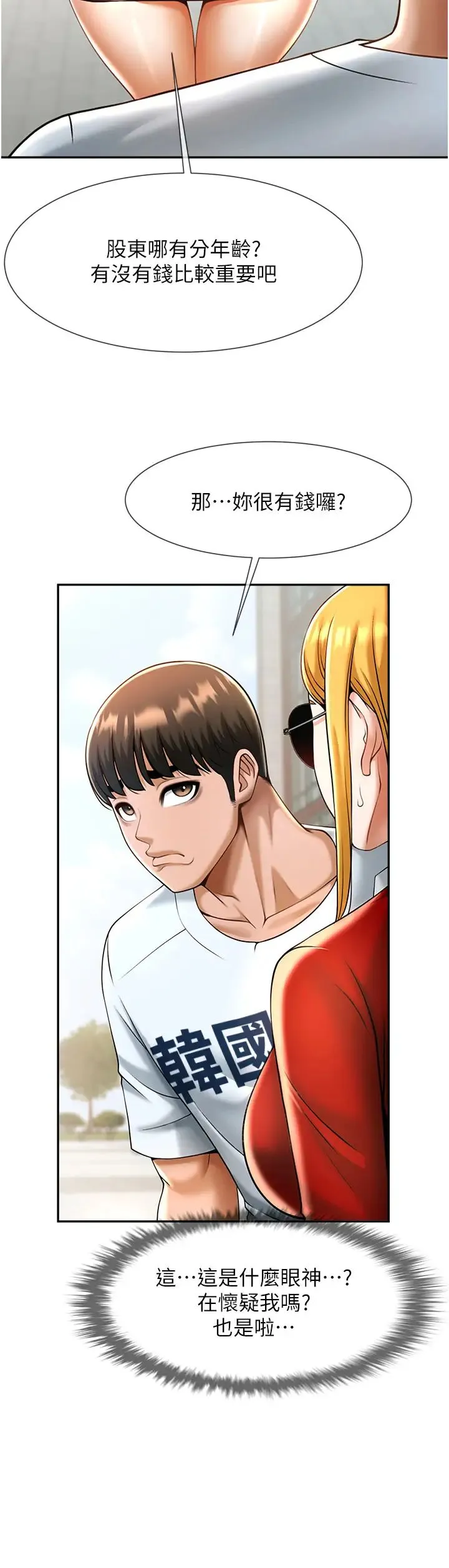 炸裂吧!巨棒 - 第11话-射到让我怀孕! - page 63