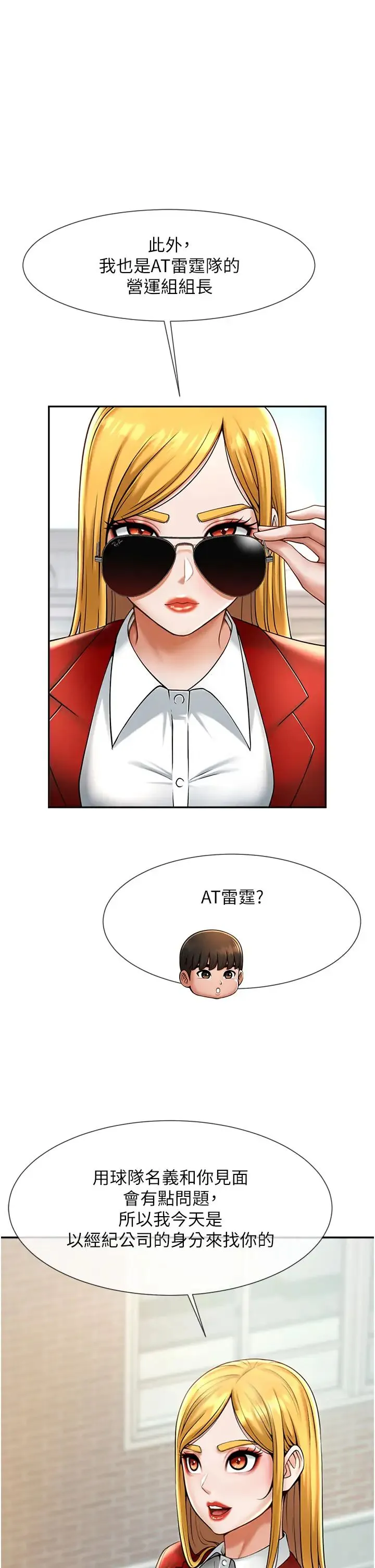 炸裂吧!巨棒 - 第11话-射到让我怀孕! - page 64