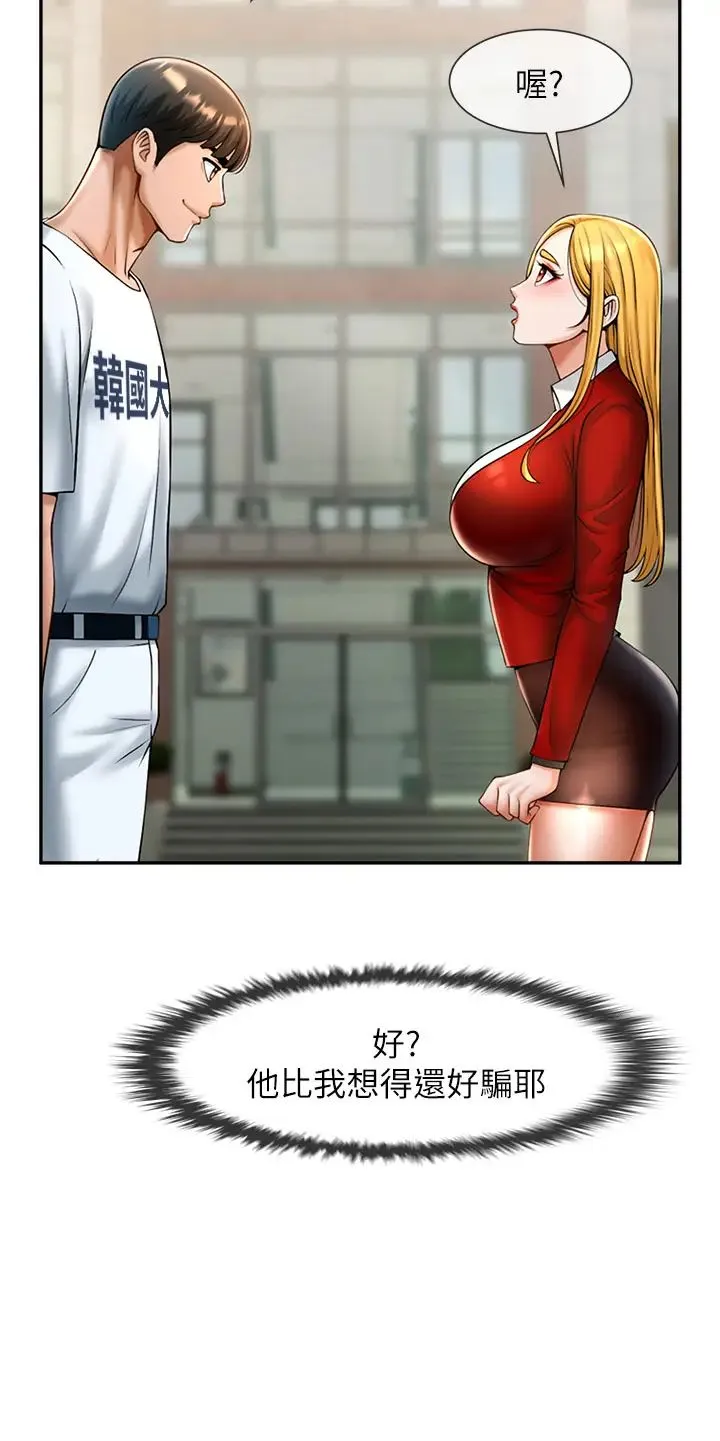 炸裂吧!巨棒 - 第11话-射到让我怀孕! - page 67
