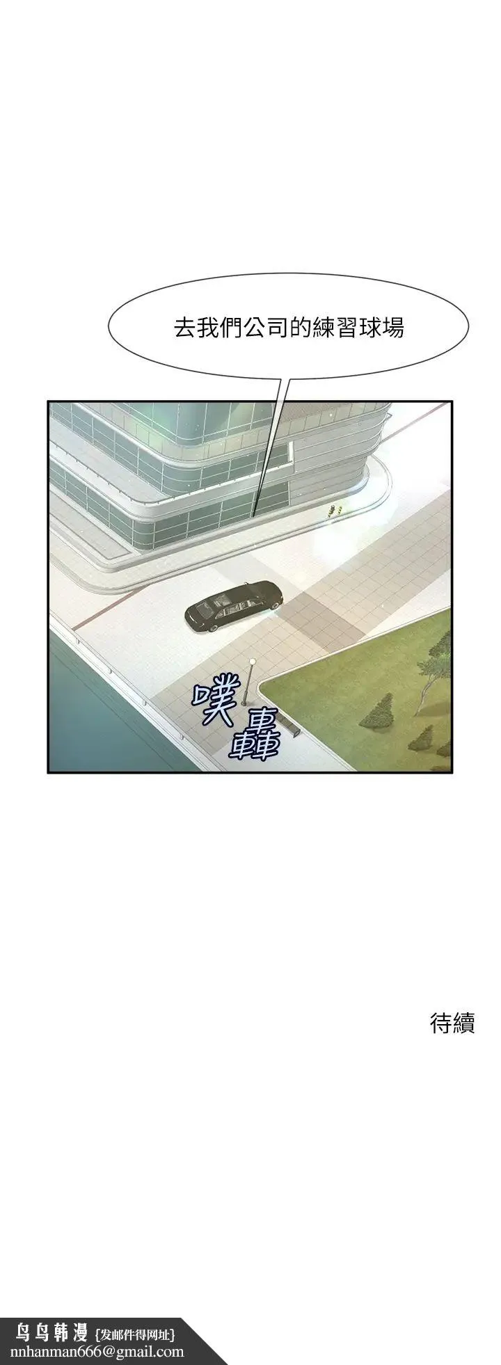炸裂吧!巨棒 - 第11话-射到让我怀孕! - page 70