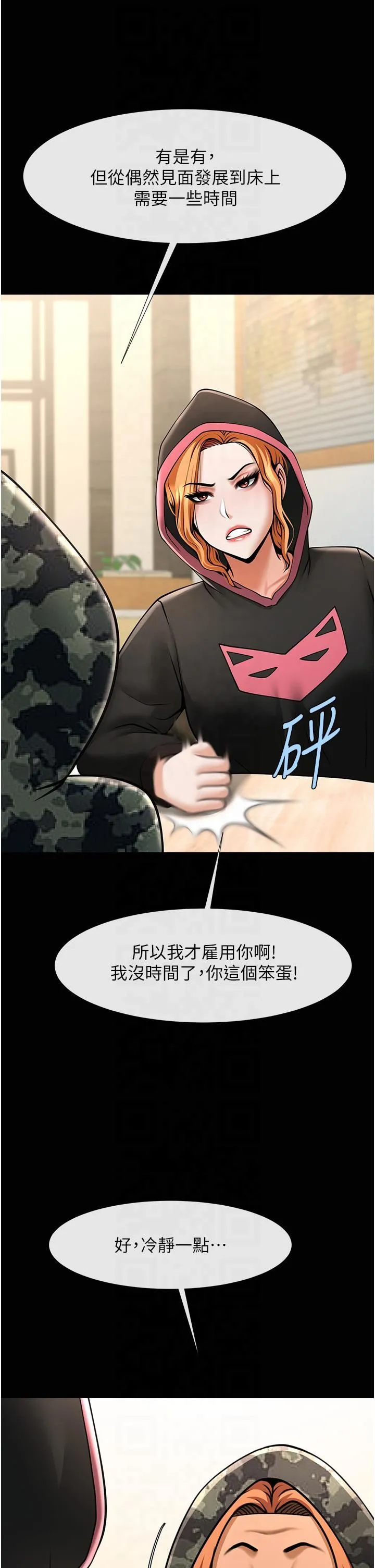 炸裂吧!巨棒 - 第51話-上床大作戰 - page 48