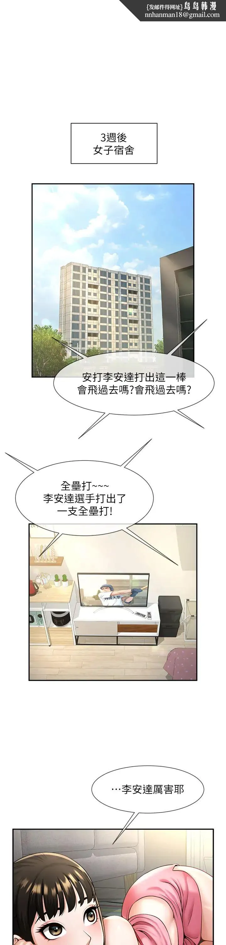 炸裂吧!巨棒 - 第8话-激发熟女满满母爱 - page 1