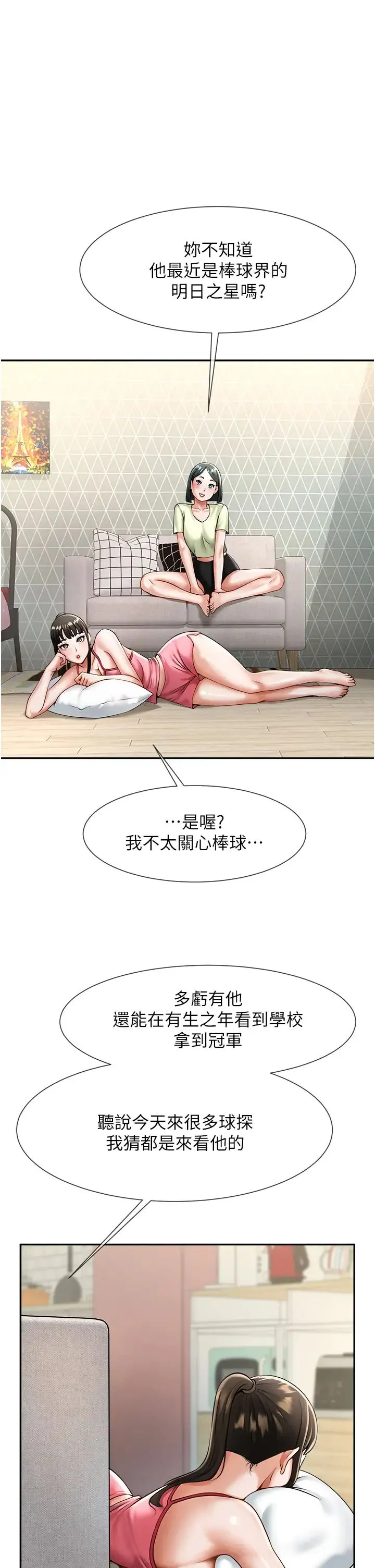 炸裂吧!巨棒 - 第8话-激发熟女满满母爱 - page 3