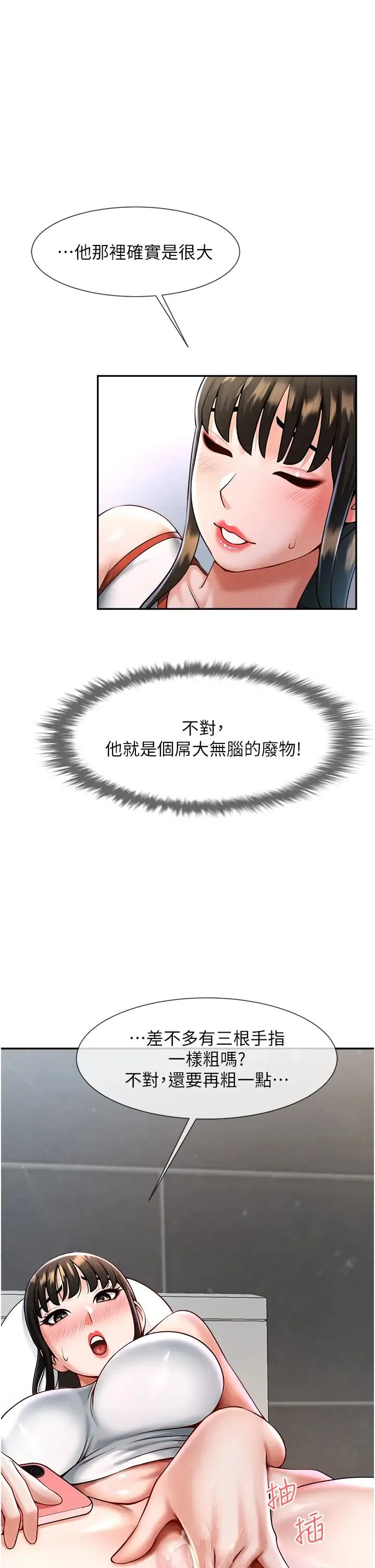 炸裂吧!巨棒 - 第8话-激发熟女满满母爱 - page 15