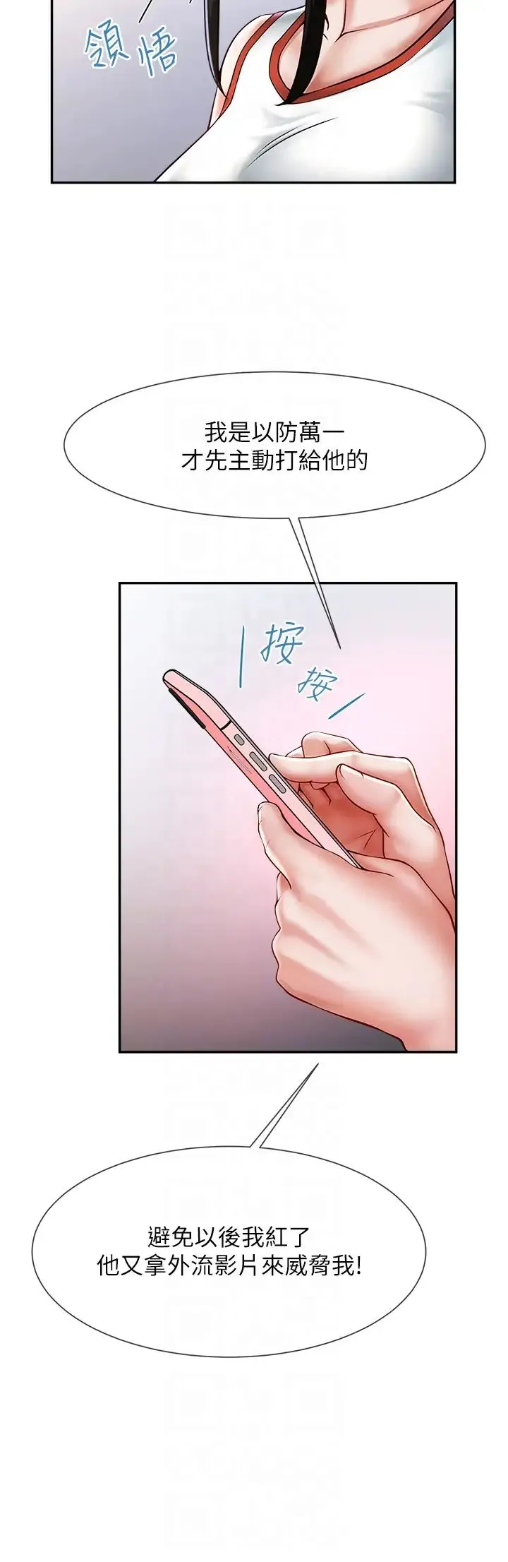炸裂吧!巨棒 - 第8话-激发熟女满满母爱 - page 18