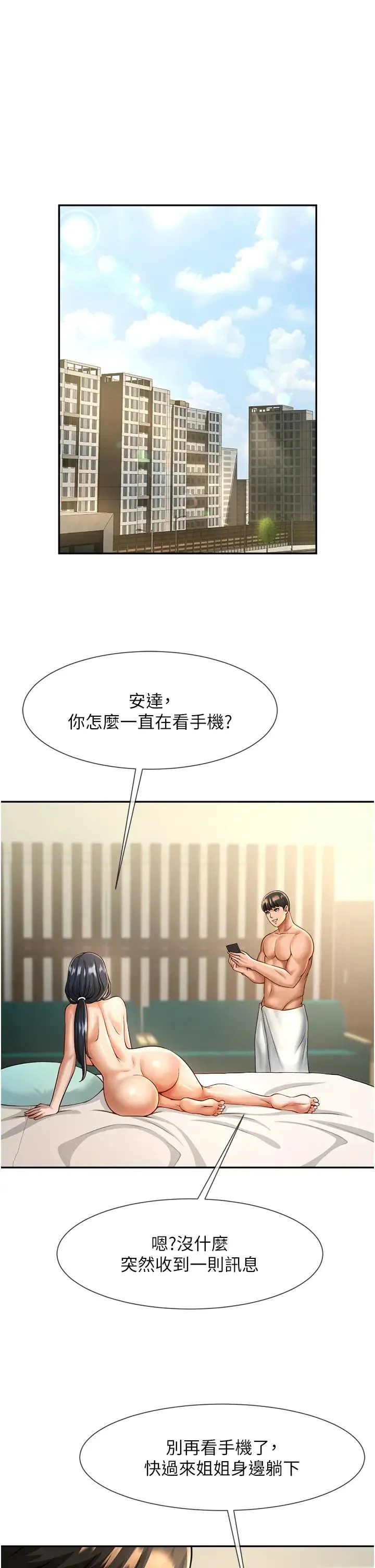炸裂吧!巨棒 - 第8话-激发熟女满满母爱 - page 21