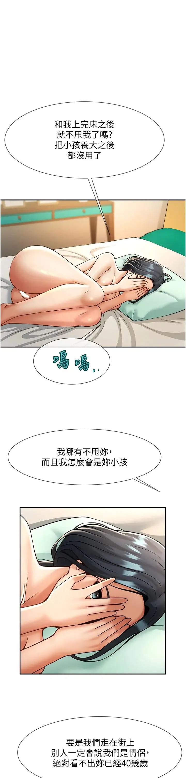 炸裂吧!巨棒 - 第8话-激发熟女满满母爱 - page 23
