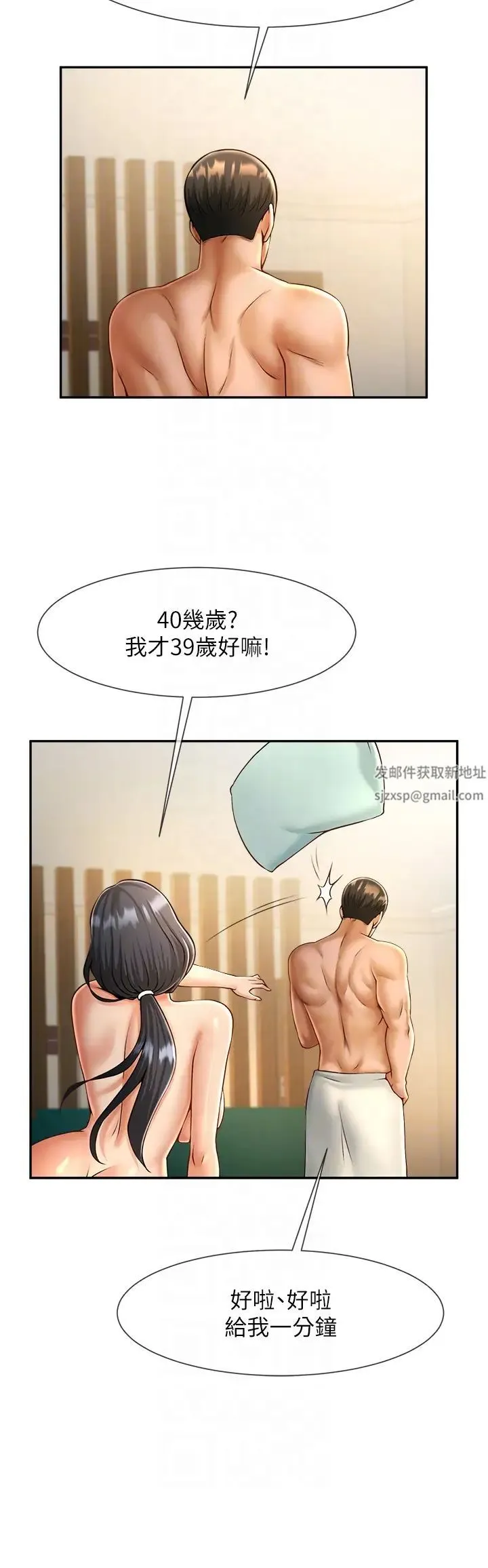 炸裂吧!巨棒 - 第8话-激发熟女满满母爱 - page 24