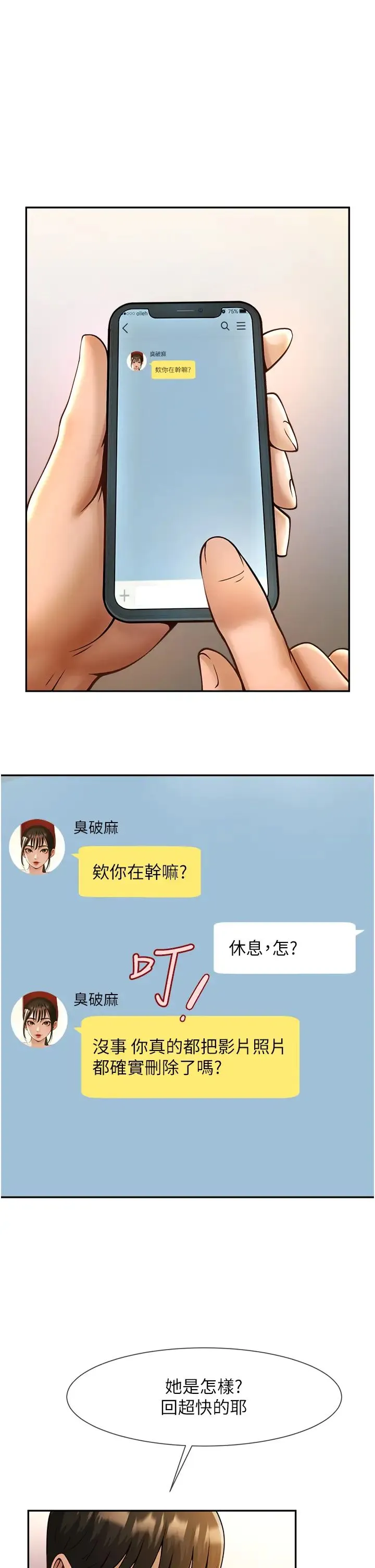 炸裂吧!巨棒 - 第8话-激发熟女满满母爱 - page 25