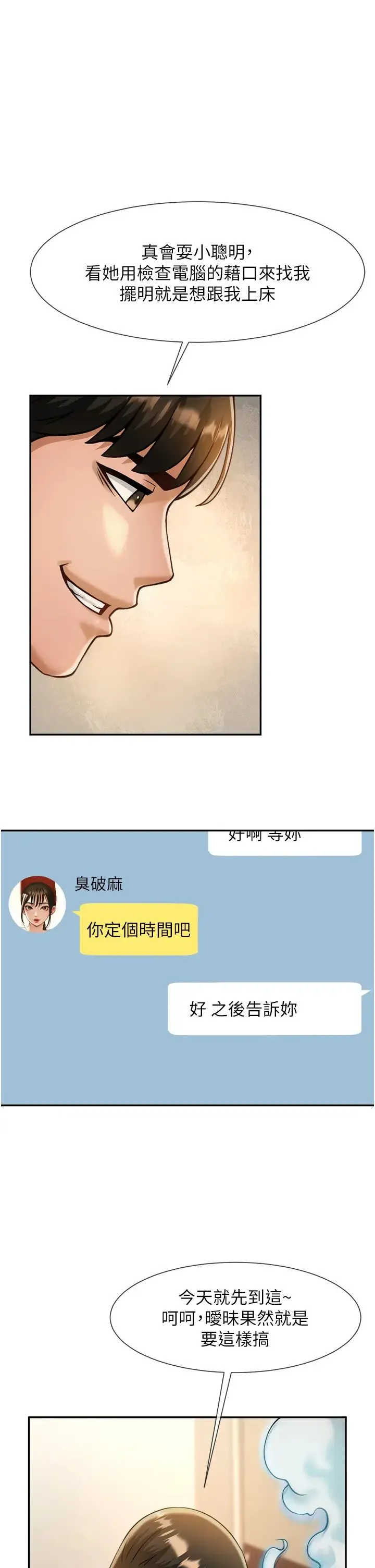炸裂吧!巨棒 - 第8话-激发熟女满满母爱 - page 27