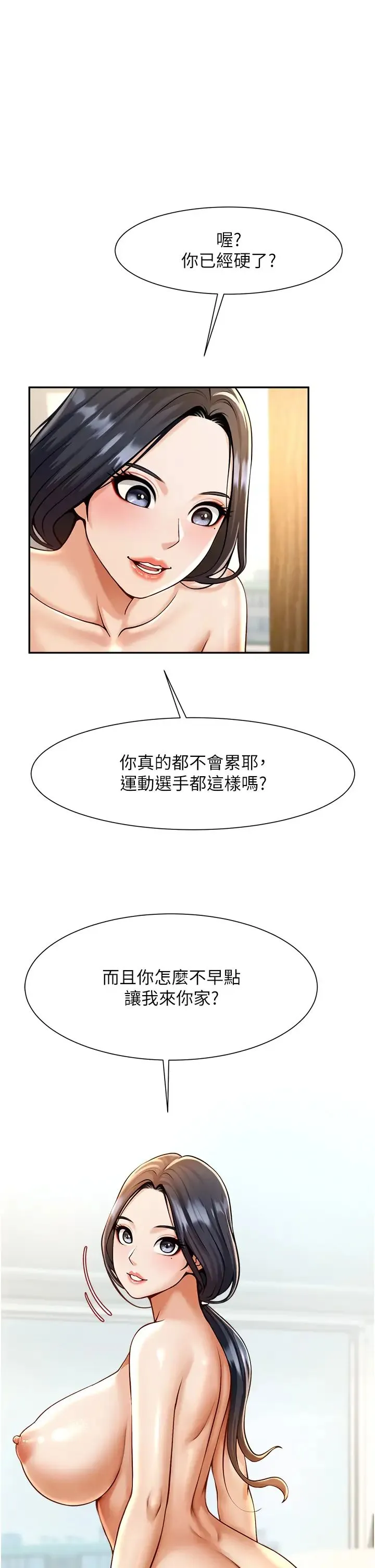 炸裂吧!巨棒 - 第8话-激发熟女满满母爱 - page 31