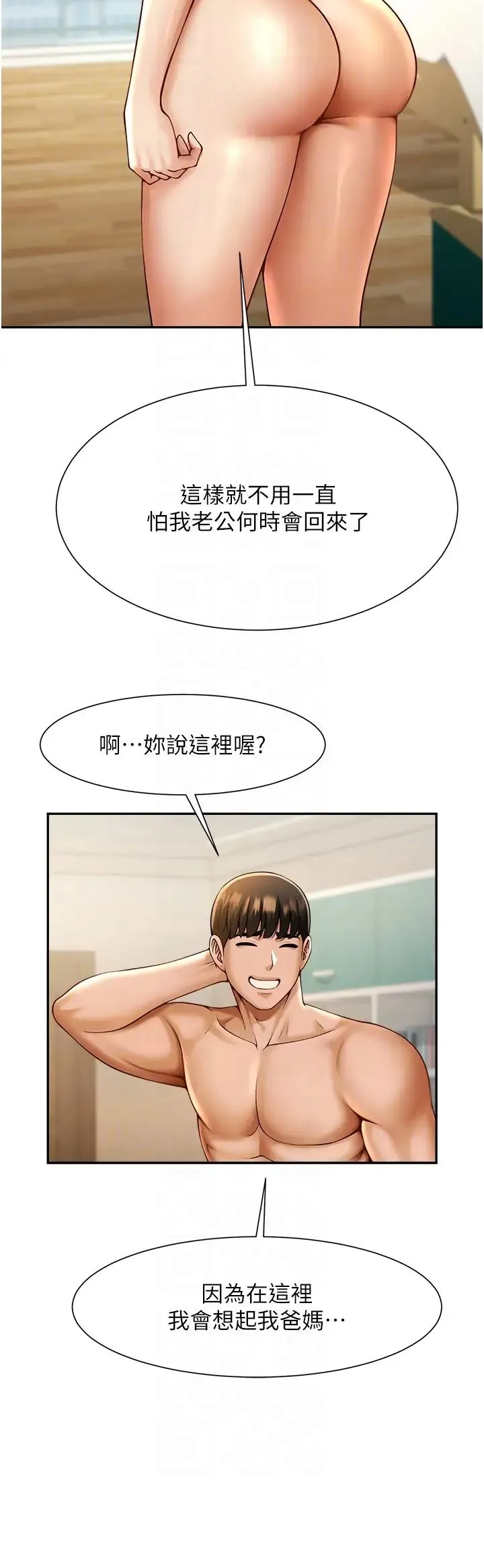 炸裂吧!巨棒 - 第8话-激发熟女满满母爱 - page 32