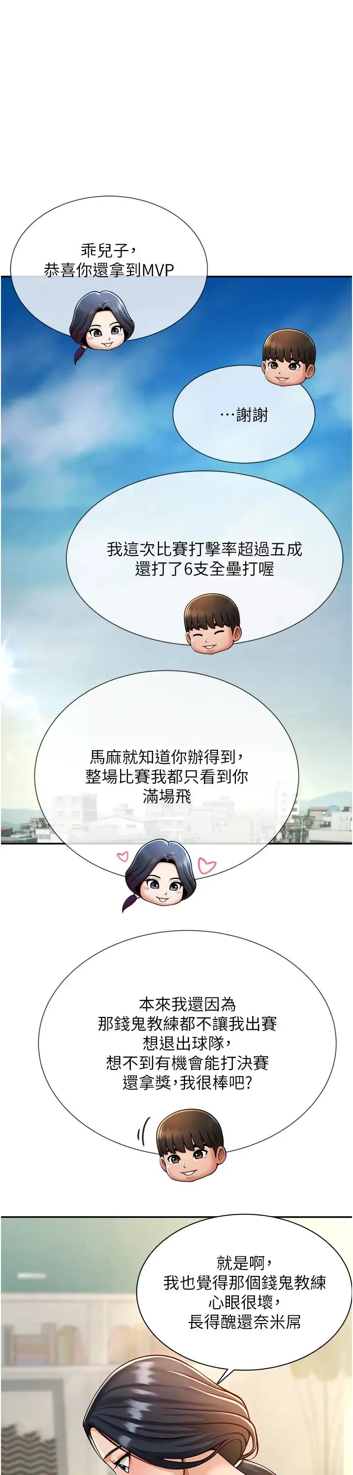 炸裂吧!巨棒 - 第8话-激发熟女满满母爱 - page 39