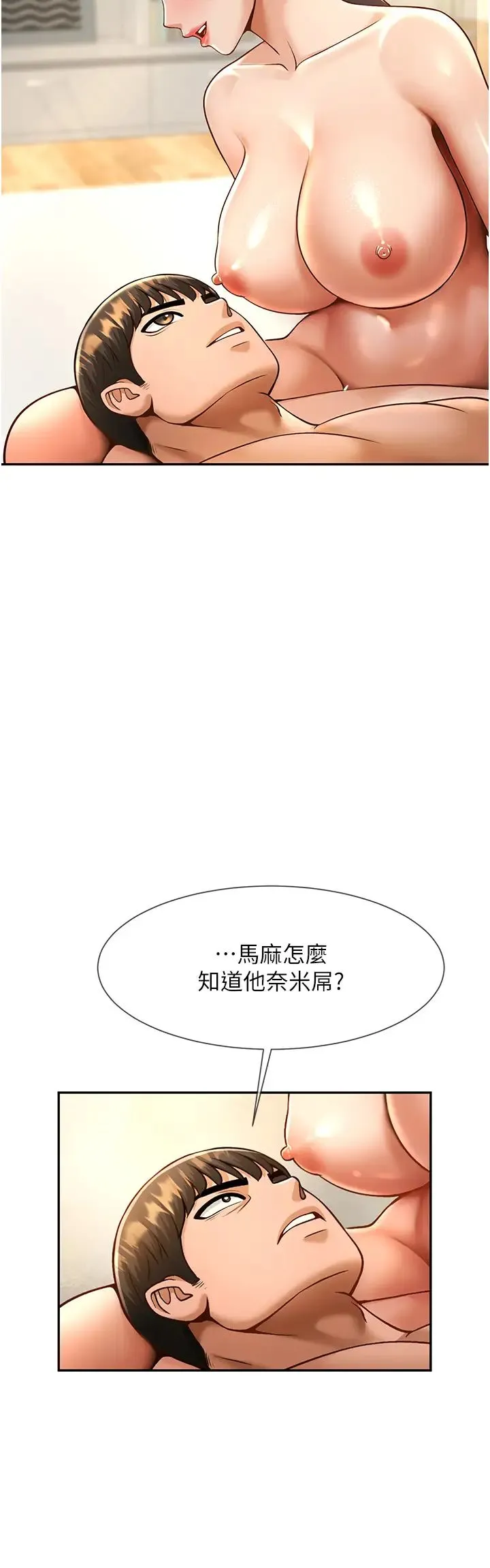 炸裂吧!巨棒 - 第8话-激发熟女满满母爱 - page 40
