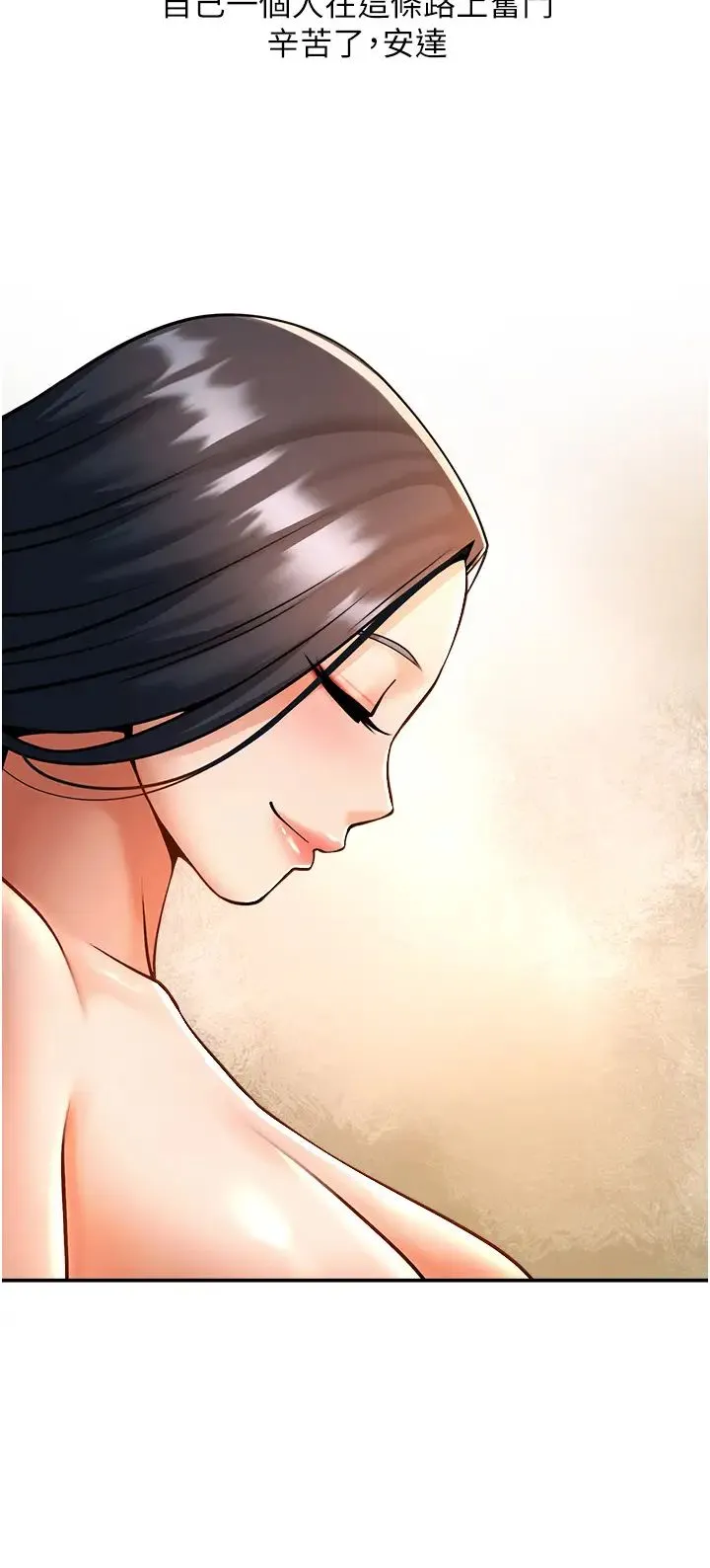 炸裂吧!巨棒 - 第8话-激发熟女满满母爱 - page 42