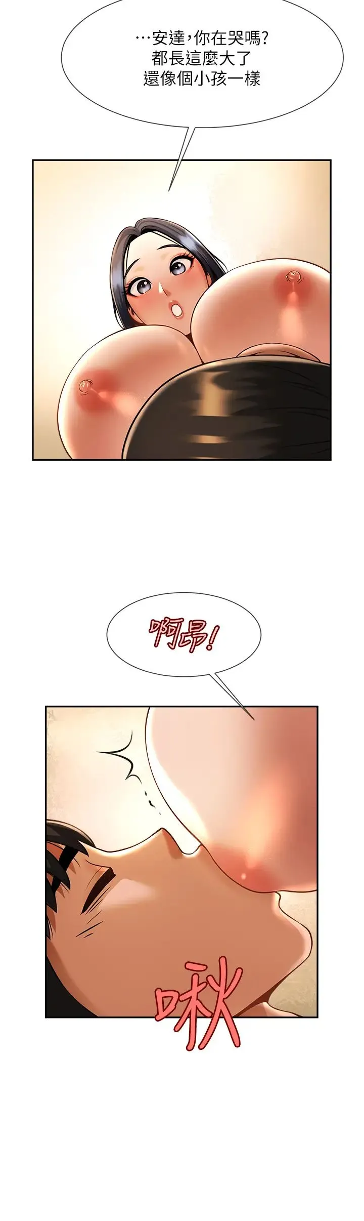 炸裂吧!巨棒 - 第8话-激发熟女满满母爱 - page 44