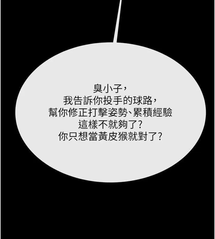 炸裂吧!巨棒 - 第72話-口袋裡那是…? - page 67