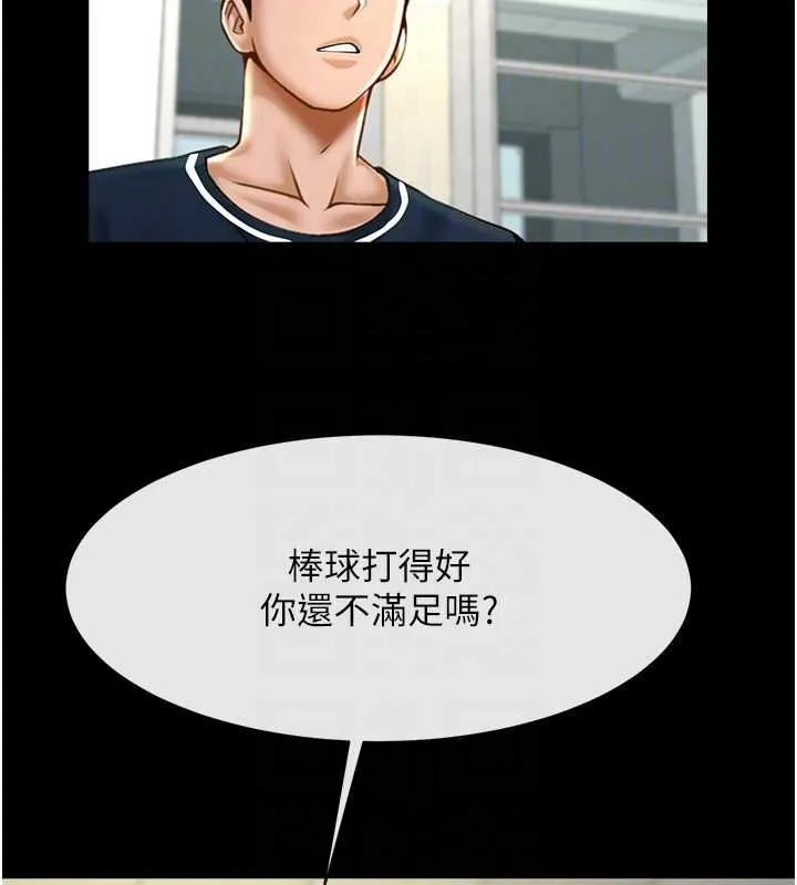 炸裂吧!巨棒 - 第72話-口袋裡那是…? - page 69