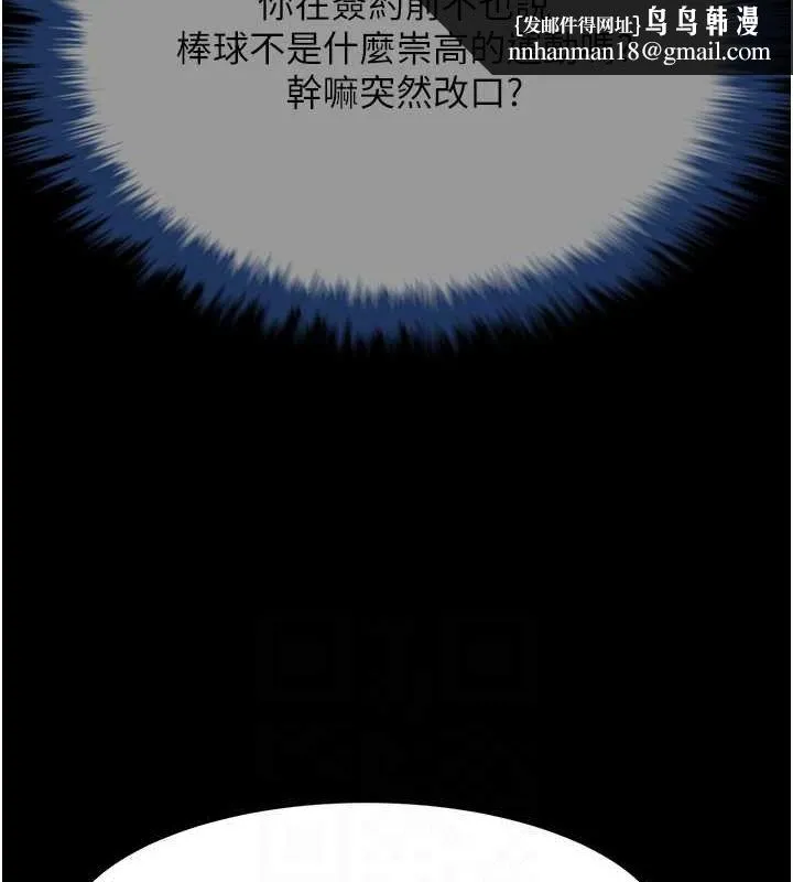 炸裂吧!巨棒 - 第72話-口袋裡那是…? - page 73