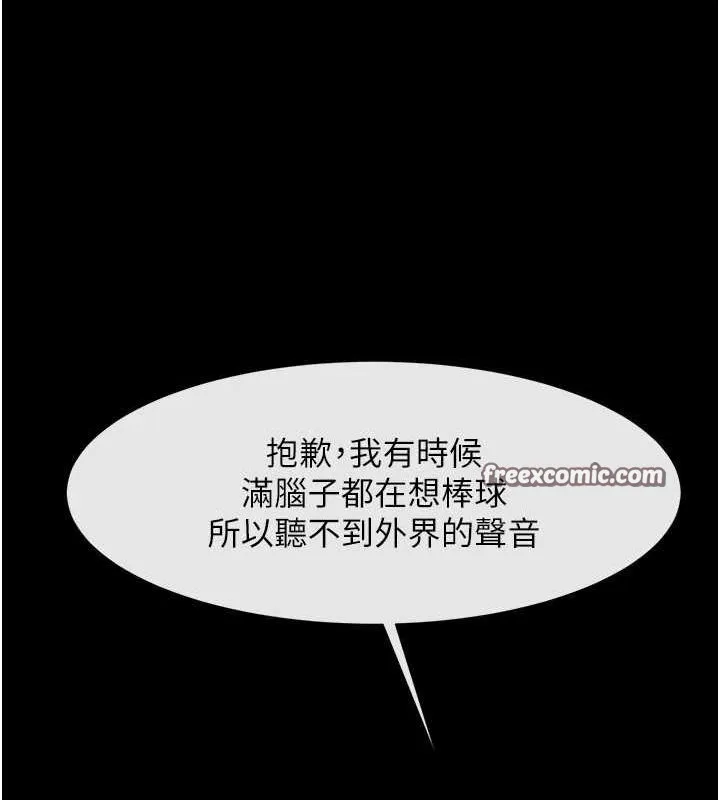 炸裂吧!巨棒 - 第72話-口袋裡那是…? - page 96