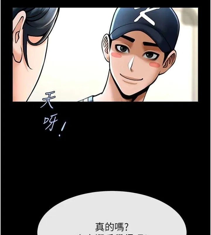 炸裂吧!巨棒 - 第72話-口袋裡那是…? - page 97