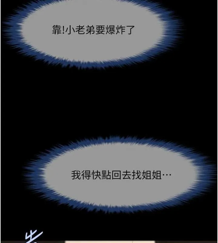 炸裂吧!巨棒 - 第72話-口袋裡那是…? - page 124