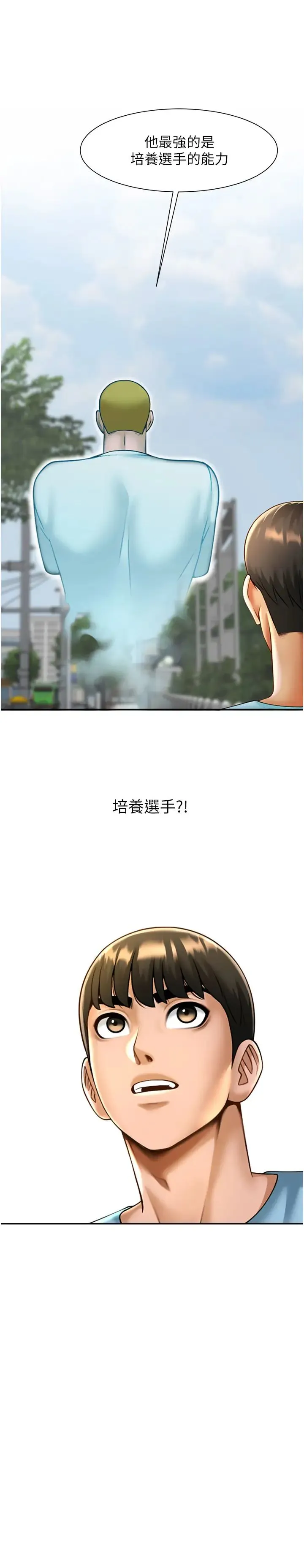 炸裂吧!巨棒 - 第23話-春麗頭的啦啦隊超讚 - page 3