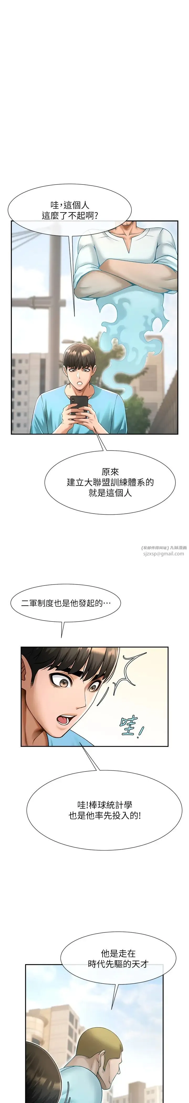 炸裂吧!巨棒 - 第23話-春麗頭的啦啦隊超讚 - page 5
