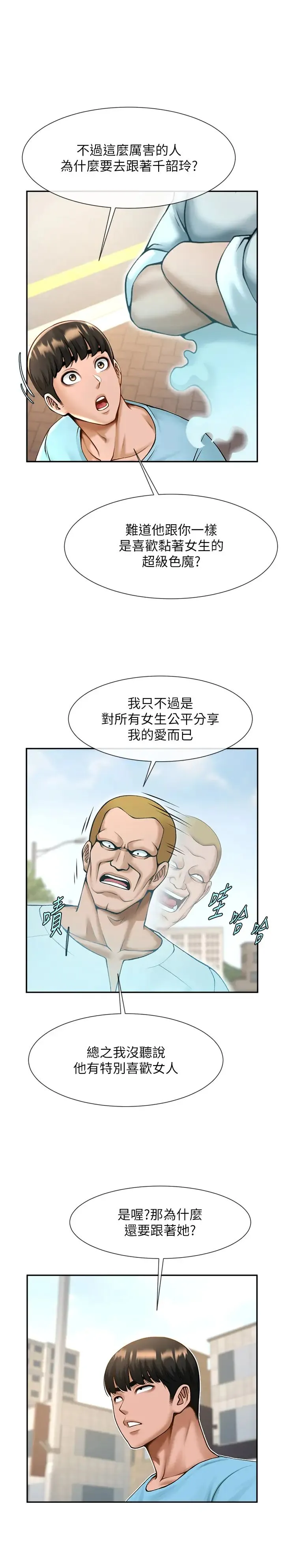 炸裂吧!巨棒 - 第23話-春麗頭的啦啦隊超讚 - page 7