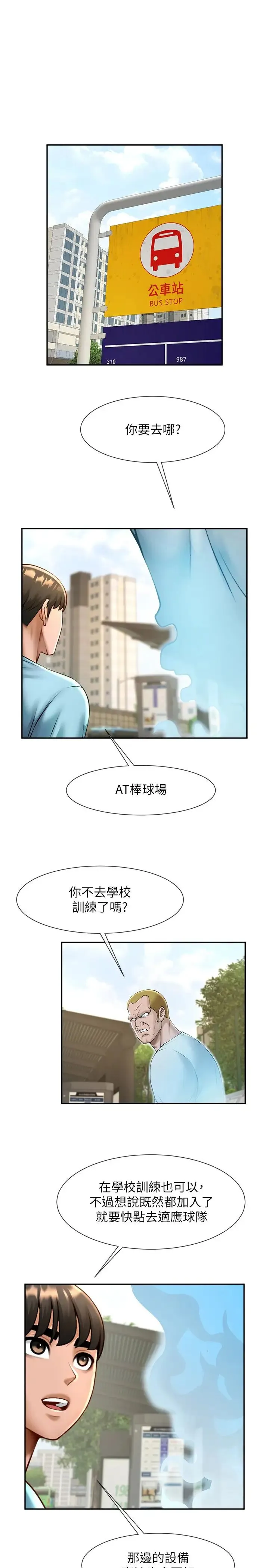 炸裂吧!巨棒 - 第23話-春麗頭的啦啦隊超讚 - page 13
