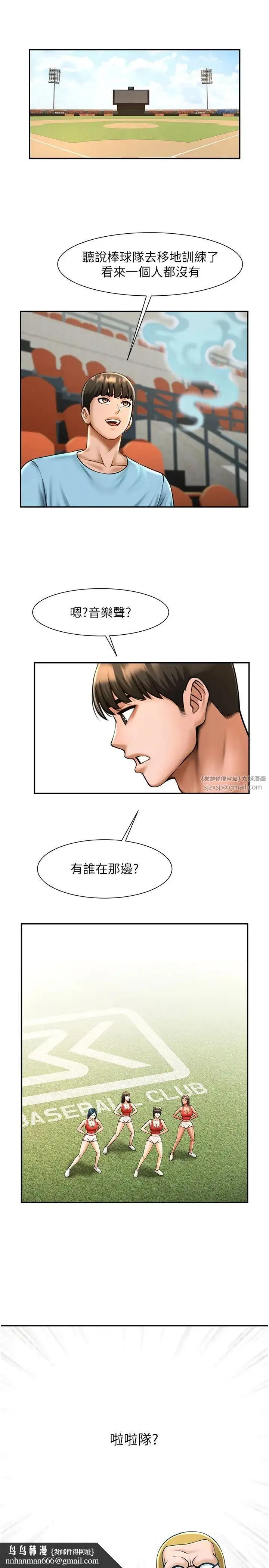 炸裂吧!巨棒 - 第23話-春麗頭的啦啦隊超讚 - page 23