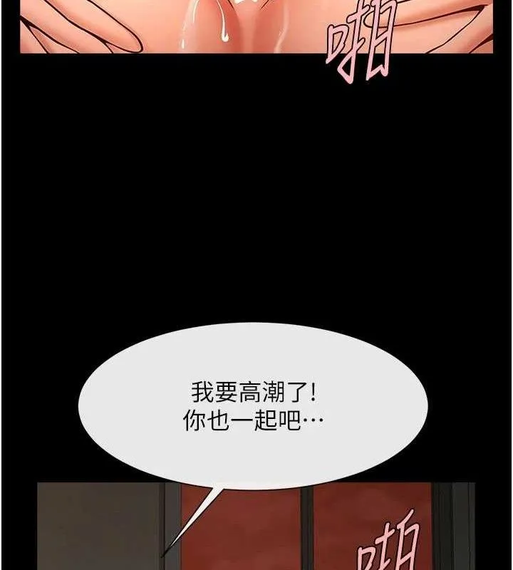 炸裂吧!巨棒 - 第82話-一起高潮吧♥ - page 46