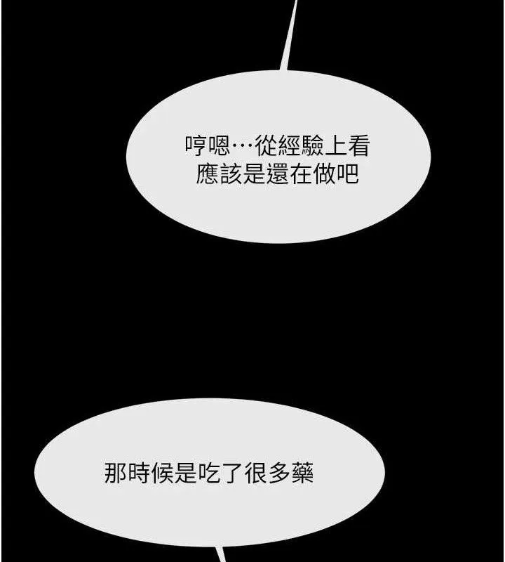 炸裂吧!巨棒 - 第82話-一起高潮吧♥ - page 113