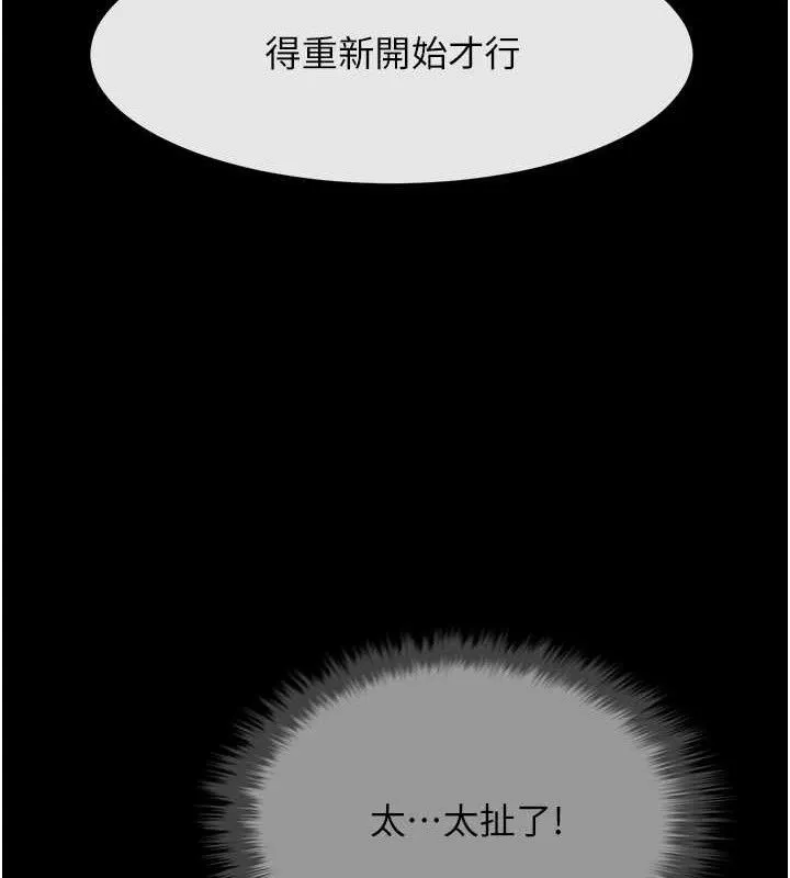炸裂吧!巨棒 - 第82話-一起高潮吧♥ - page 132