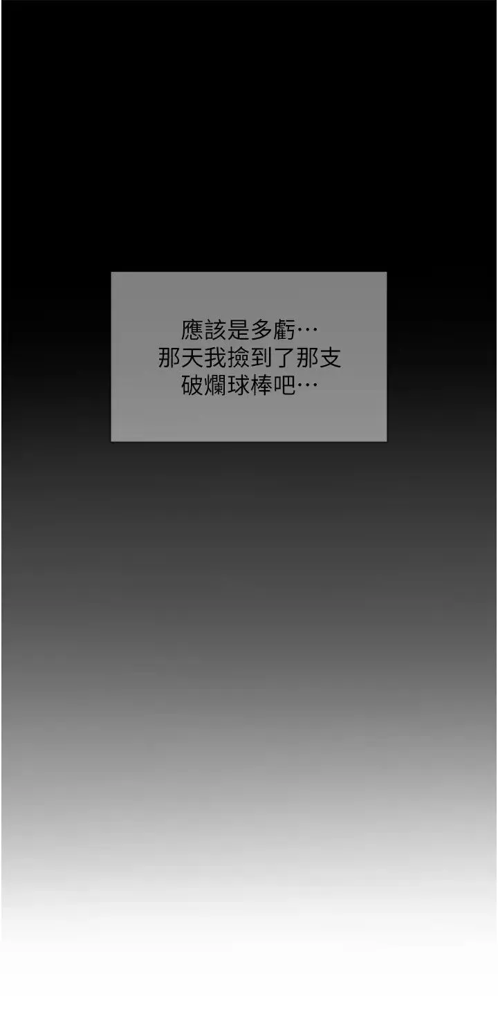 炸裂吧!巨棒 - 第1话-强棒出击，女人发情 - page 12