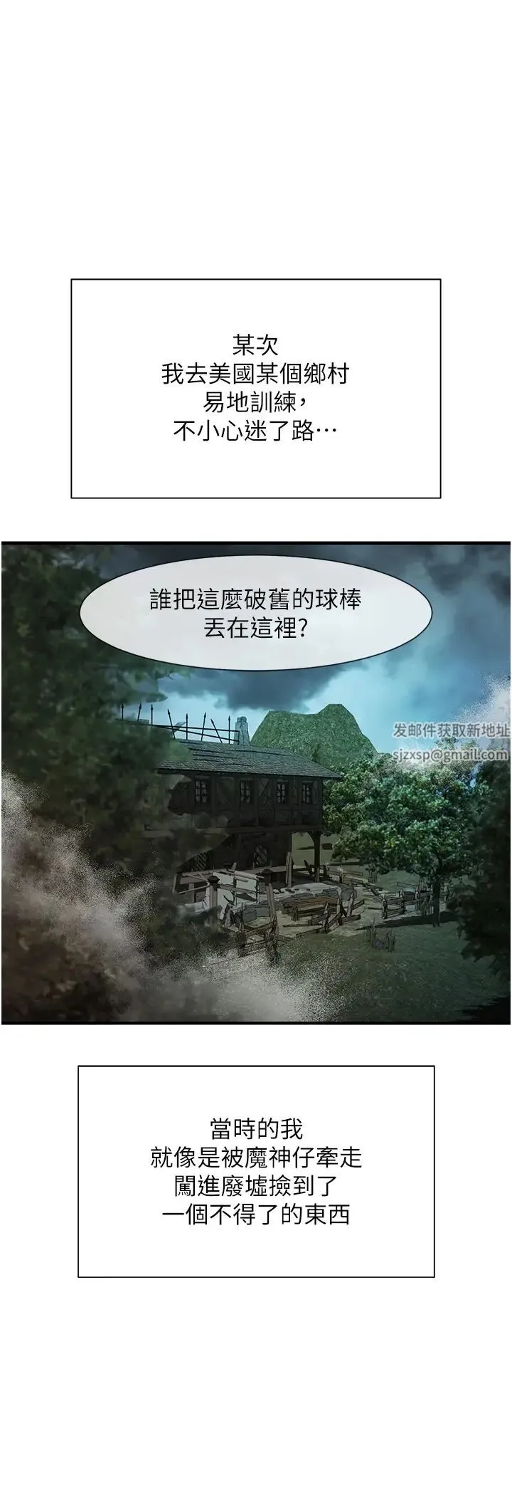 炸裂吧!巨棒 - 第1话-强棒出击，女人发情 - page 14
