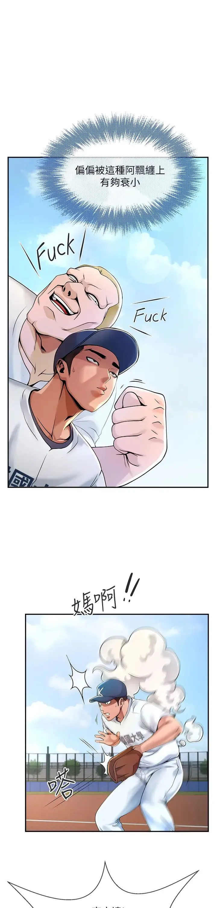 炸裂吧!巨棒 - 第1话-强棒出击，女人发情 - page 23