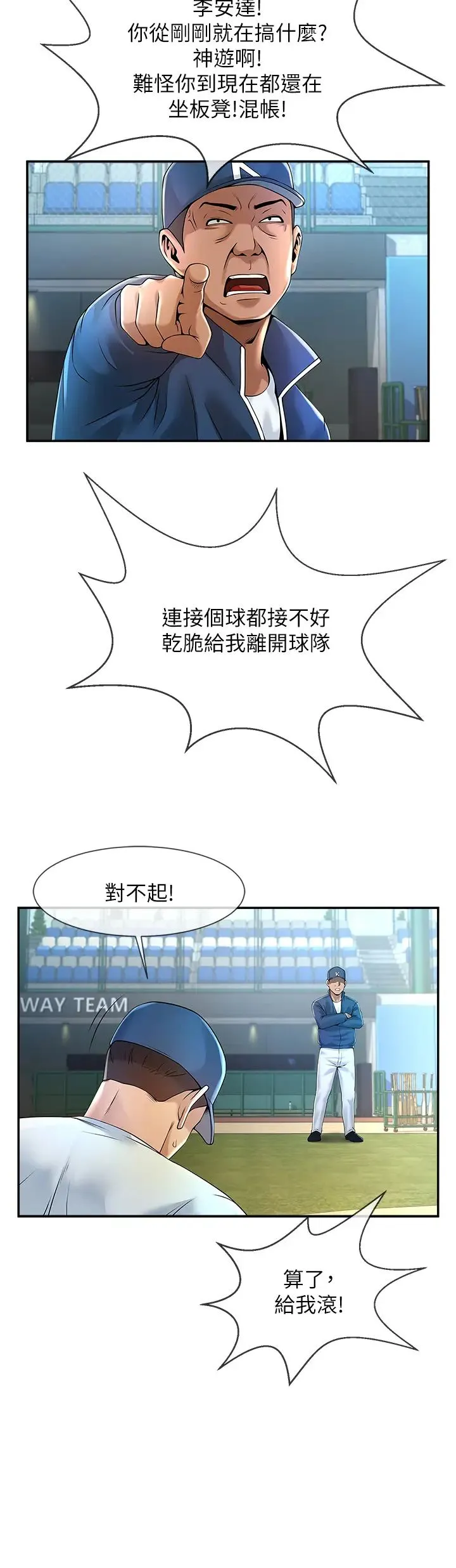 炸裂吧!巨棒 - 第1话-强棒出击，女人发情 - page 24