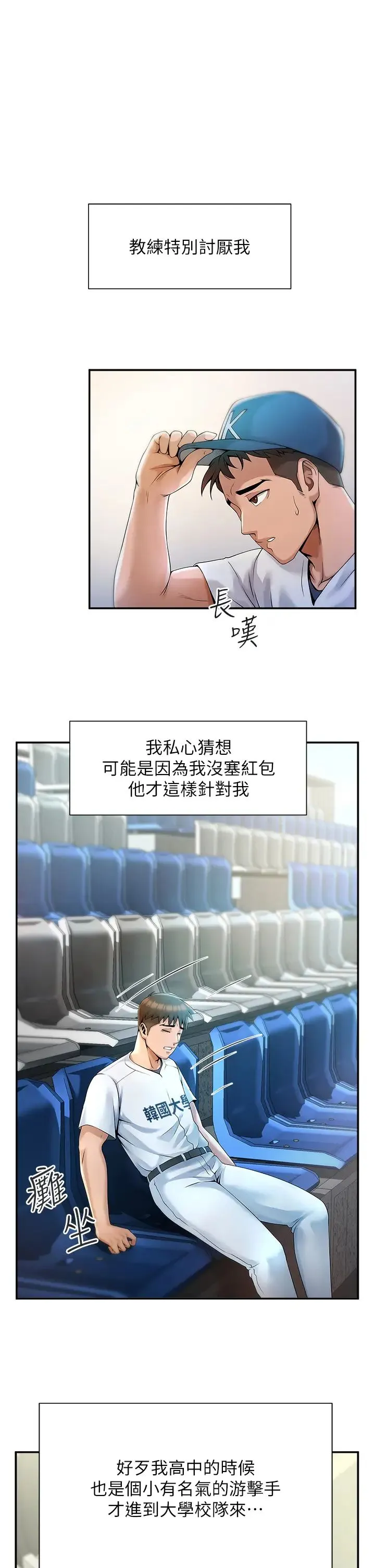 炸裂吧!巨棒 - 第1话-强棒出击，女人发情 - page 25
