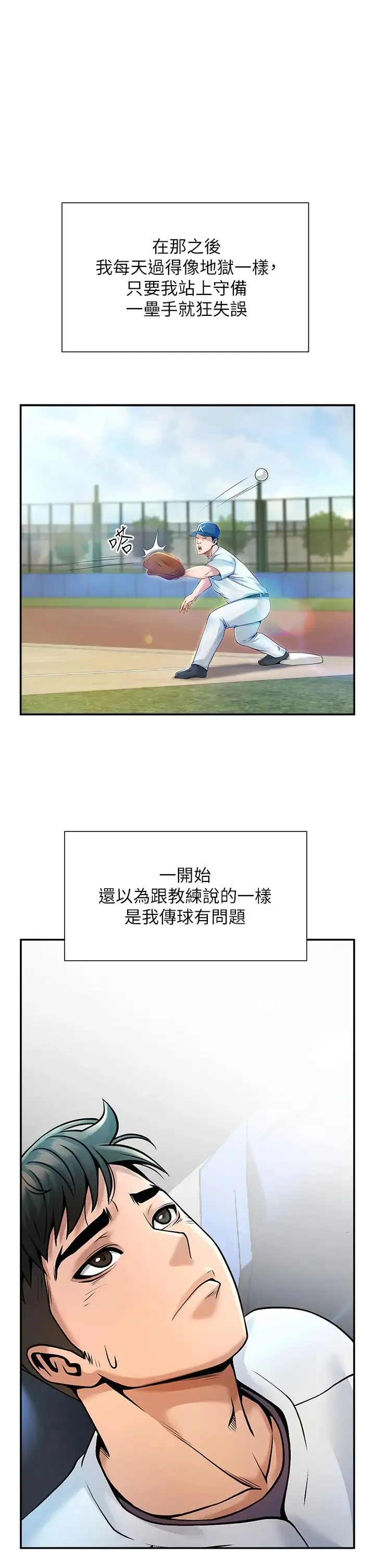 炸裂吧!巨棒 - 第1话-强棒出击，女人发情 - page 27
