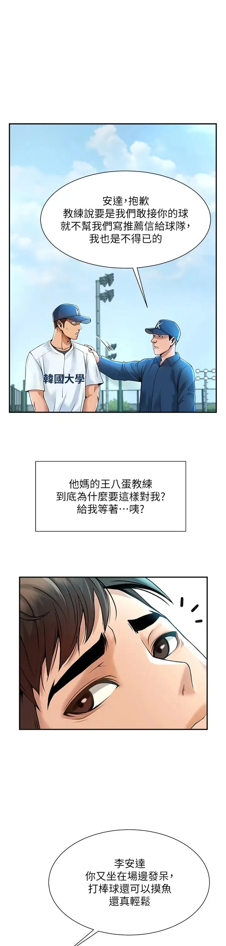 炸裂吧!巨棒 - 第1话-强棒出击，女人发情 - page 29