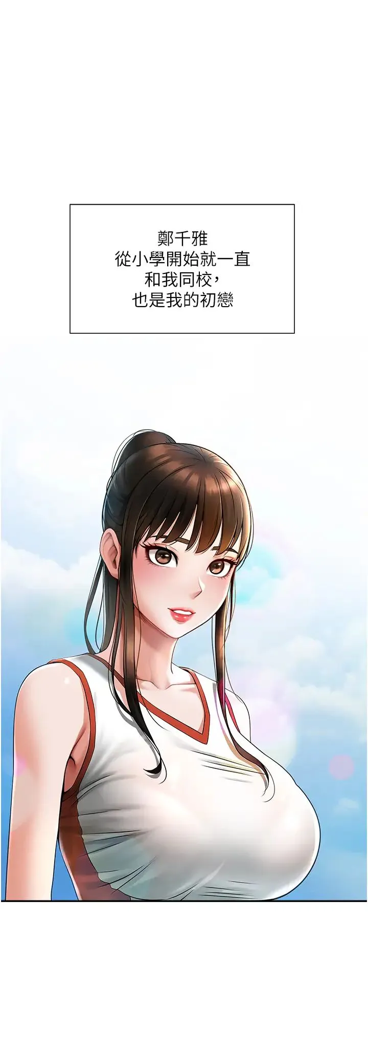 炸裂吧!巨棒 - 第1话-强棒出击，女人发情 - page 31