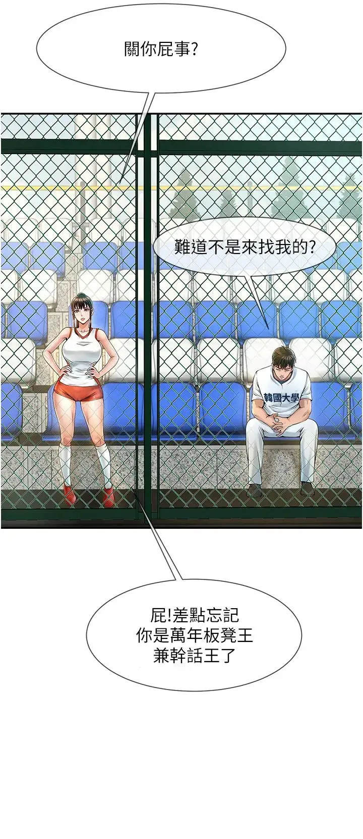 炸裂吧!巨棒 - 第1话-强棒出击，女人发情 - page 33