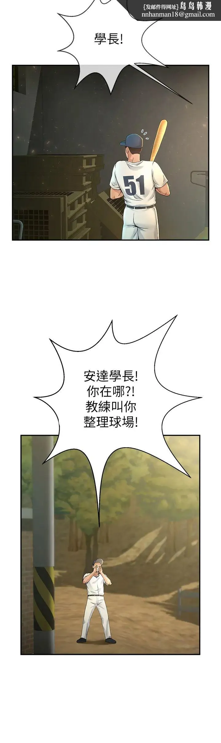 炸裂吧!巨棒 - 第1话-强棒出击，女人发情 - page 41