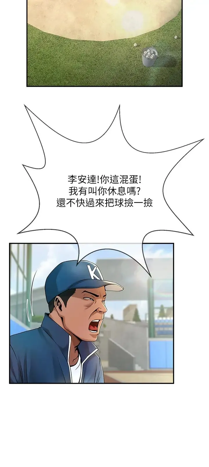炸裂吧!巨棒 - 第1话-强棒出击，女人发情 - page 43