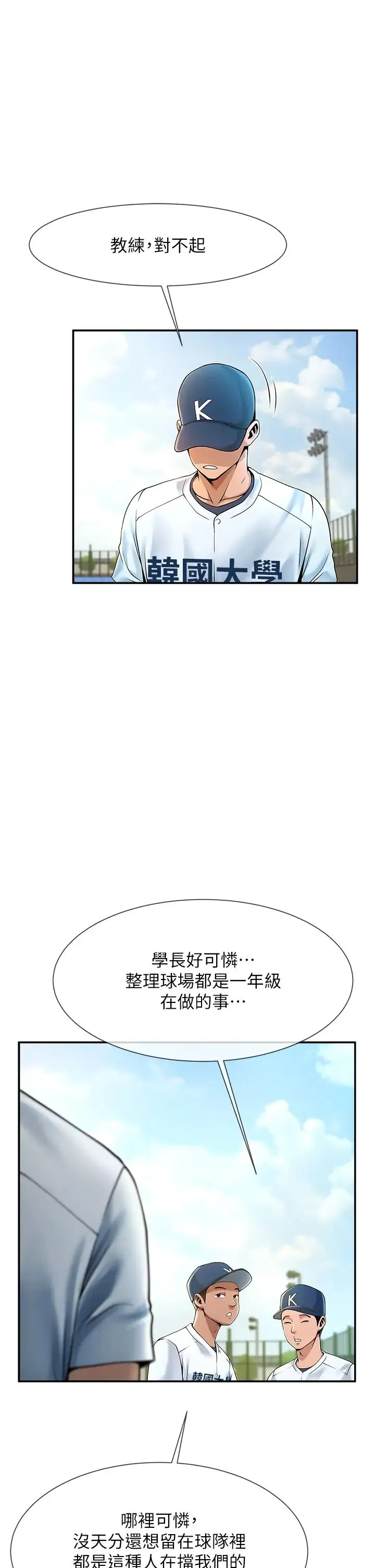 炸裂吧!巨棒 - 第1话-强棒出击，女人发情 - page 44
