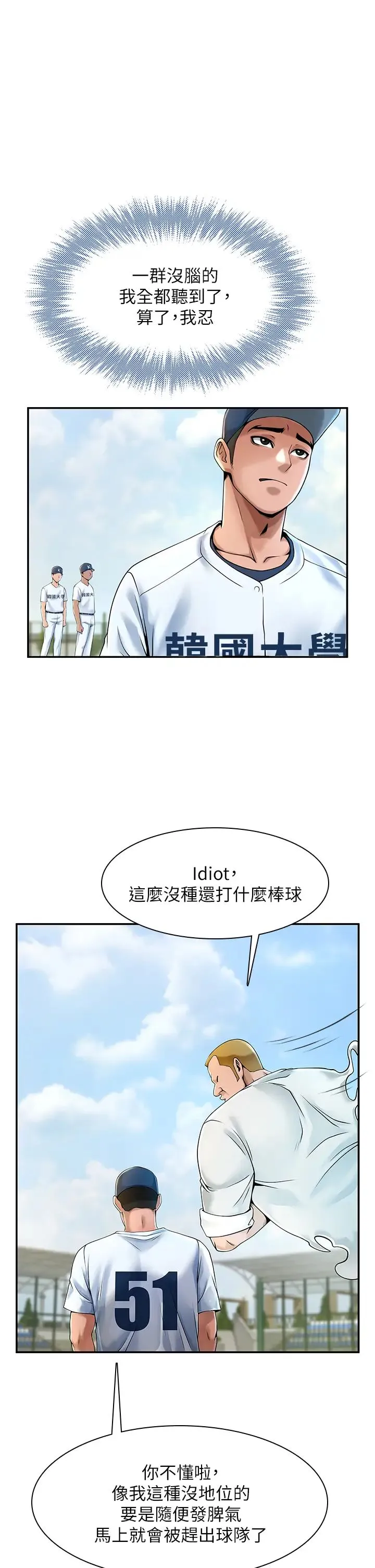炸裂吧!巨棒 - 第1话-强棒出击，女人发情 - page 46